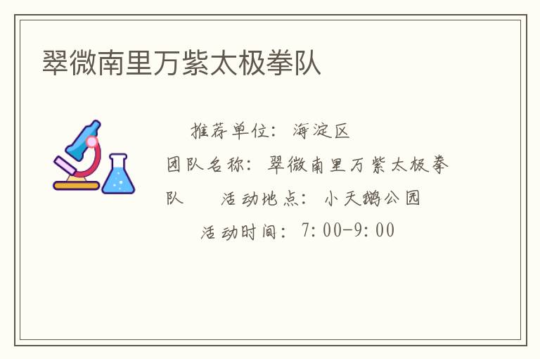 翠微南里万紫太极拳队