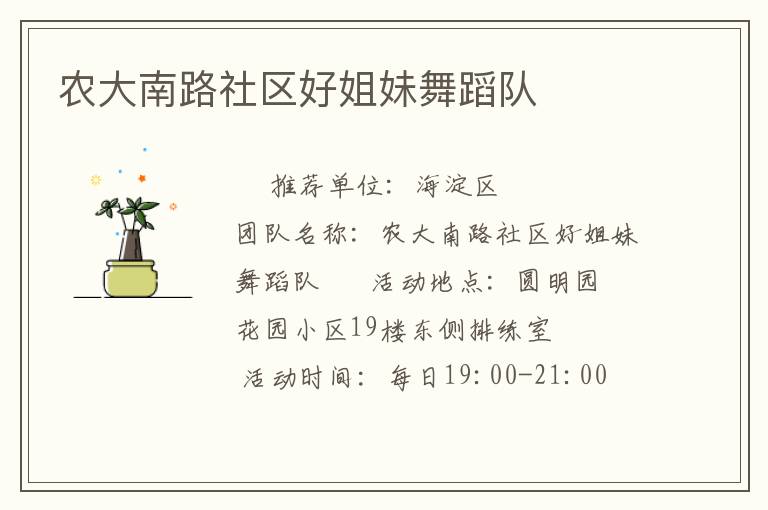 农大南路社区好姐妹舞蹈队