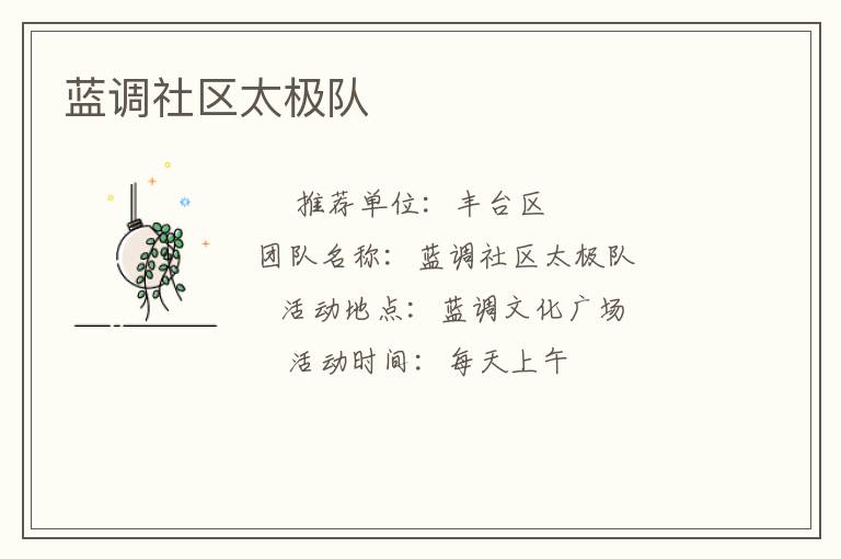 蓝调社区太极队