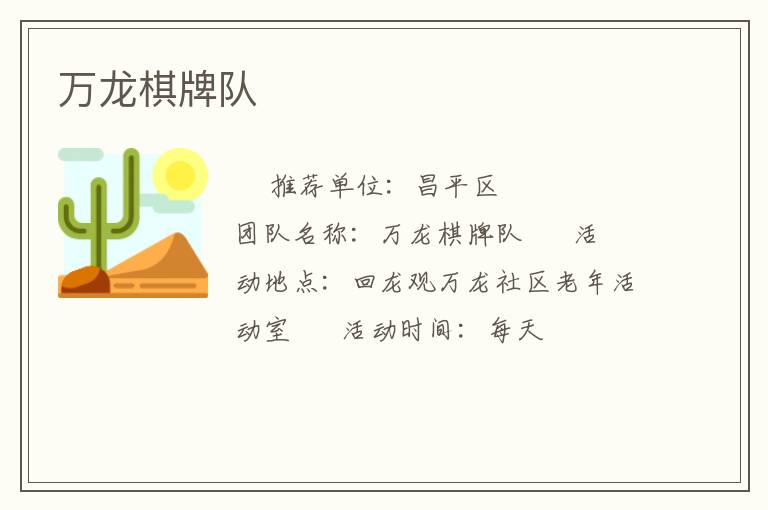 万龙棋牌队
