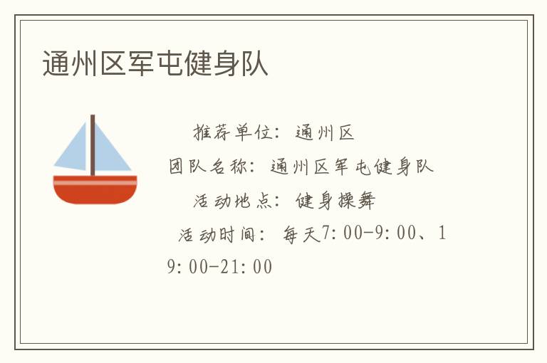 通州区军屯健身队