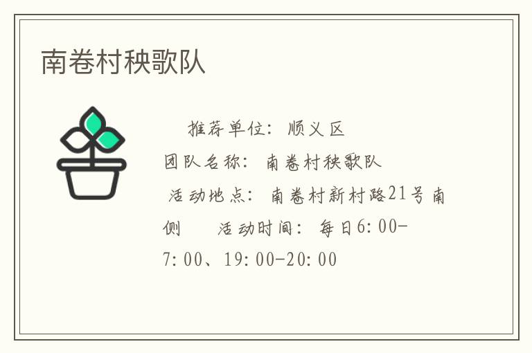 南卷村秧歌队
