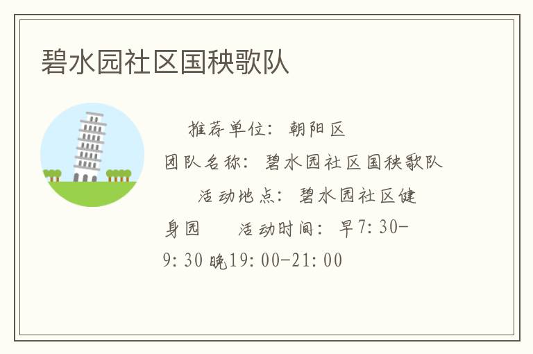 碧水园社区国秧歌队