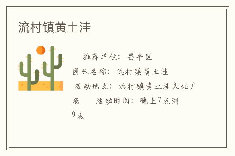 流村镇黄土洼