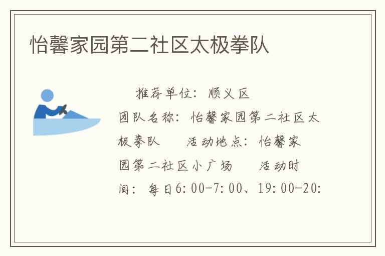 怡馨家园第二社区太极拳队