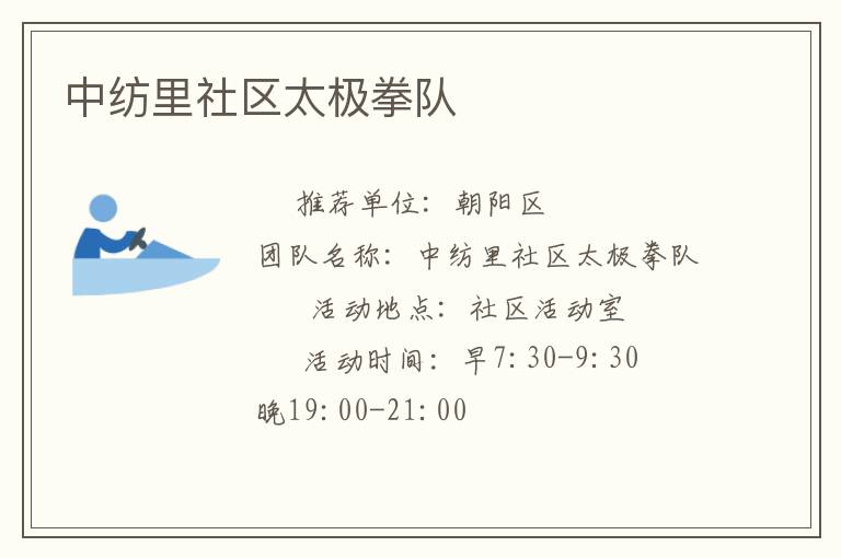 中纺里社区太极拳队