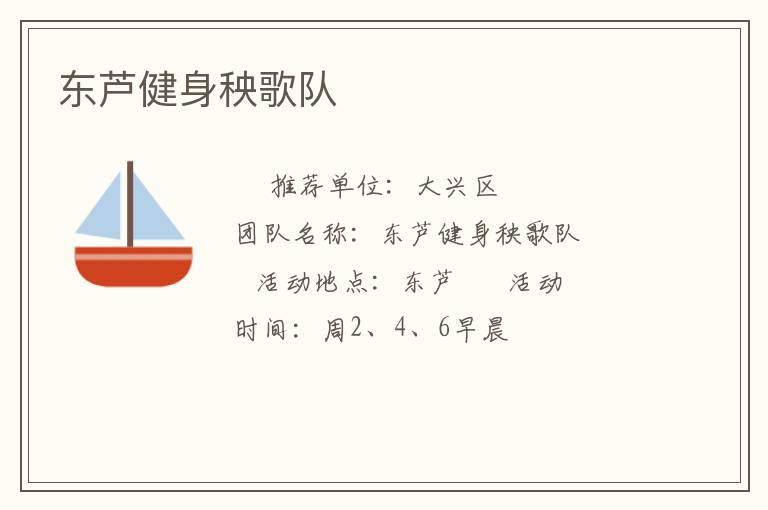 东芦健身秧歌队