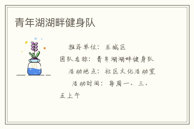 青年湖湖畔健身队