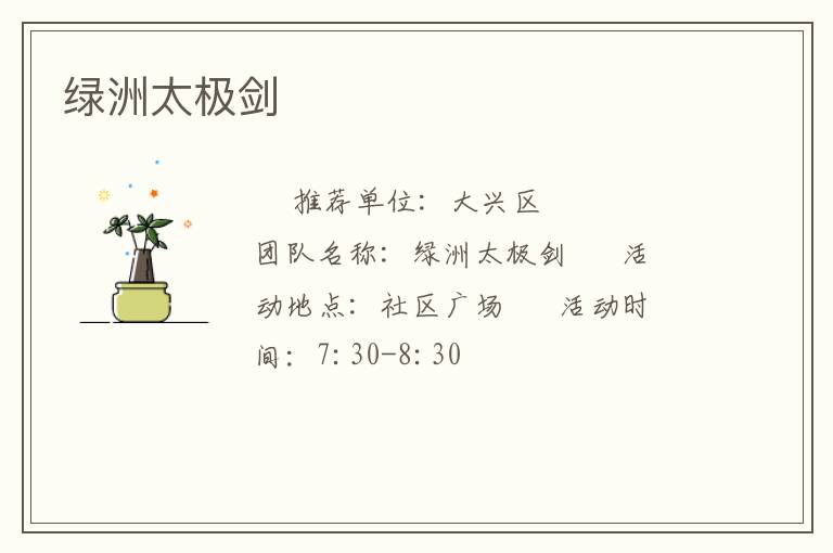 绿洲太极剑