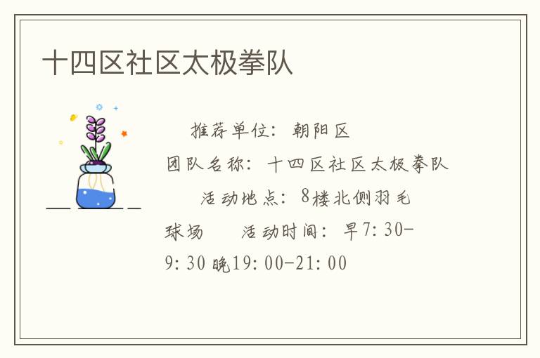 十四区社区太极拳队