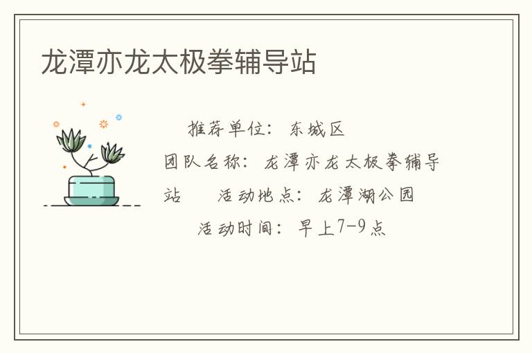 龙潭亦龙太极拳辅导站