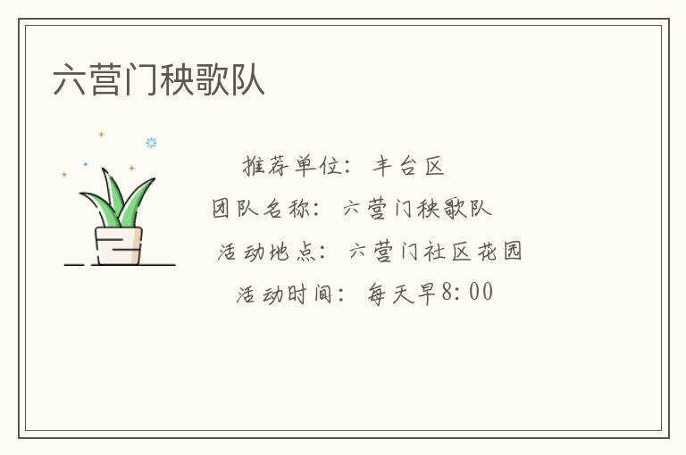 六营门秧歌队