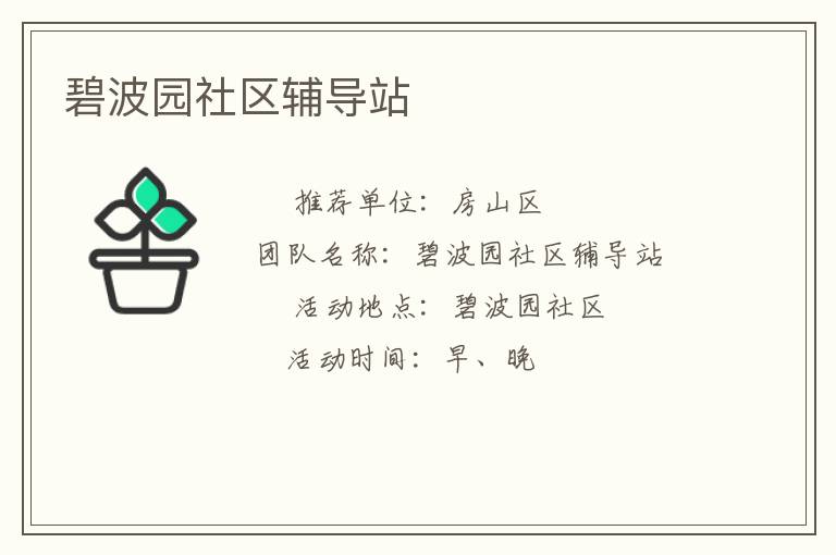 碧波园社区辅导站