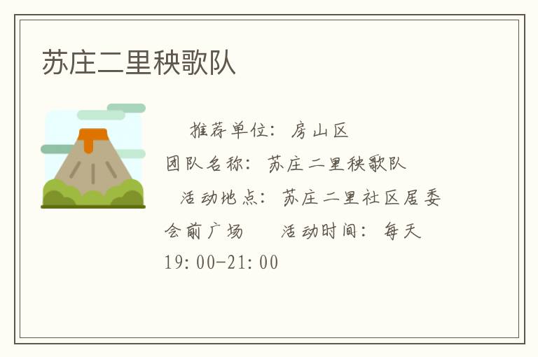 苏庄二里秧歌队