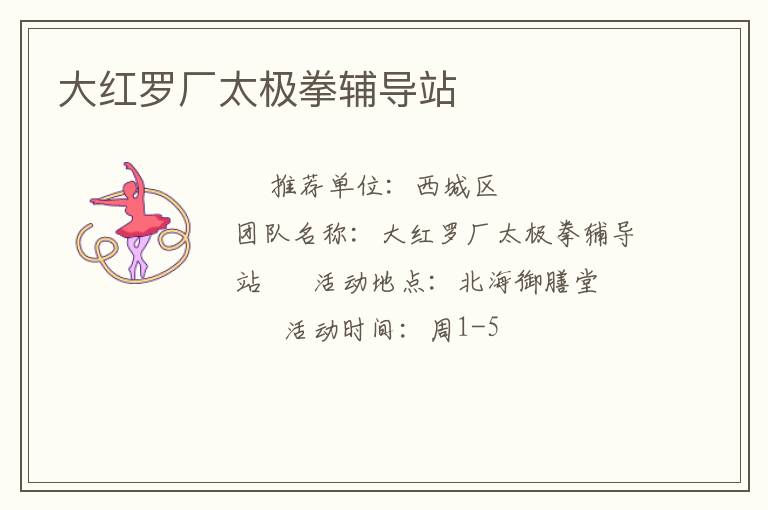 大红罗厂太极拳辅导站