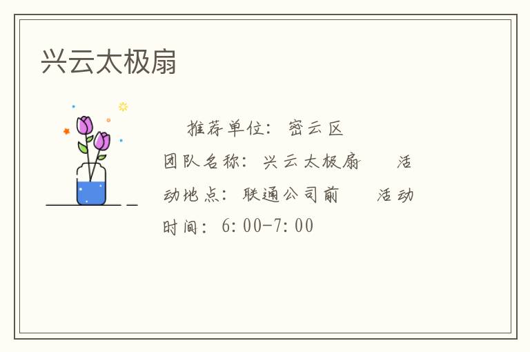 兴云太极扇
