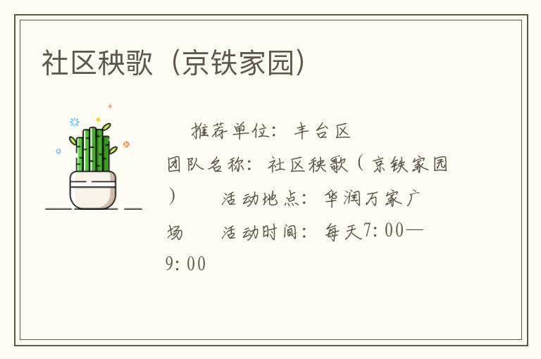 社区秧歌（京铁家园）