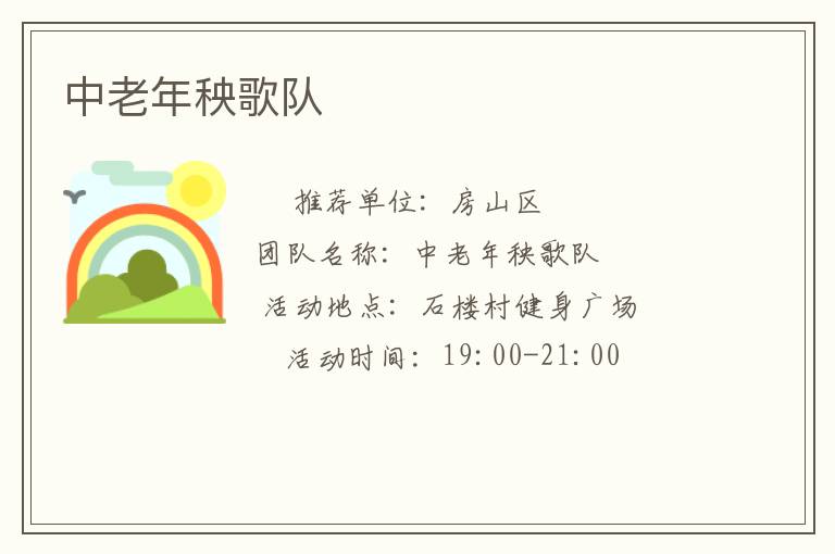 中老年秧歌队