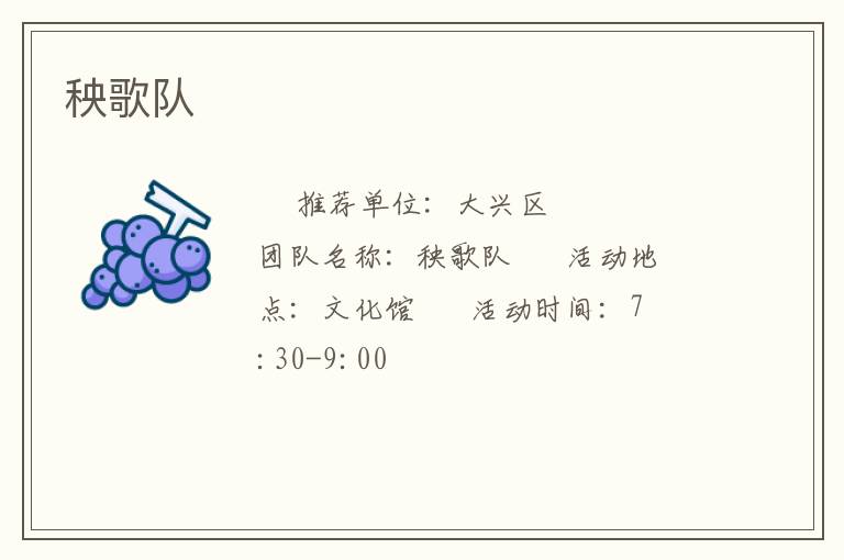 秧歌队