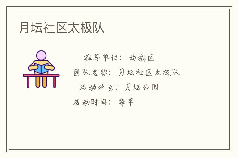 月坛社区太极队
