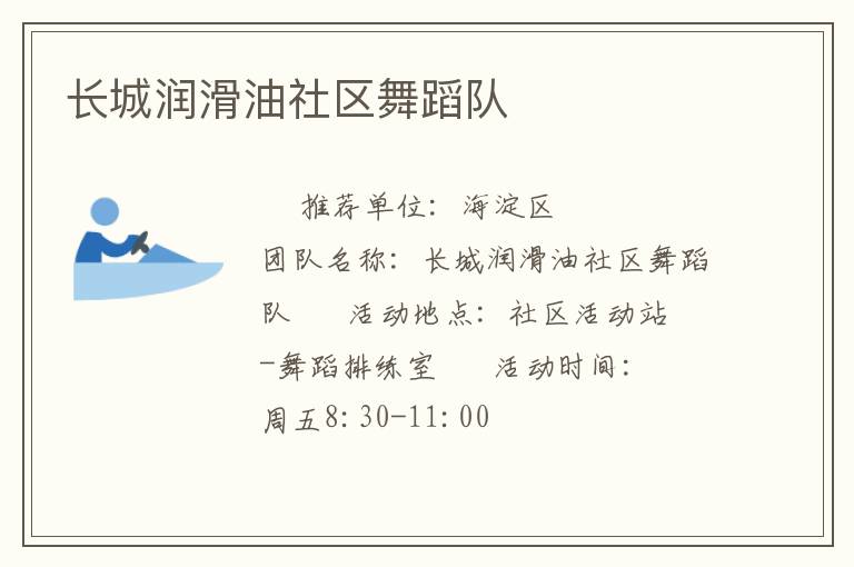 长城润滑油社区舞蹈队