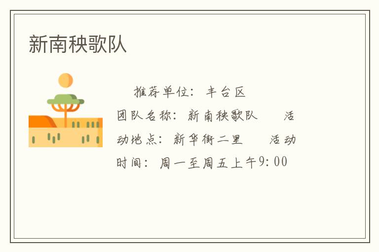 新南秧歌队