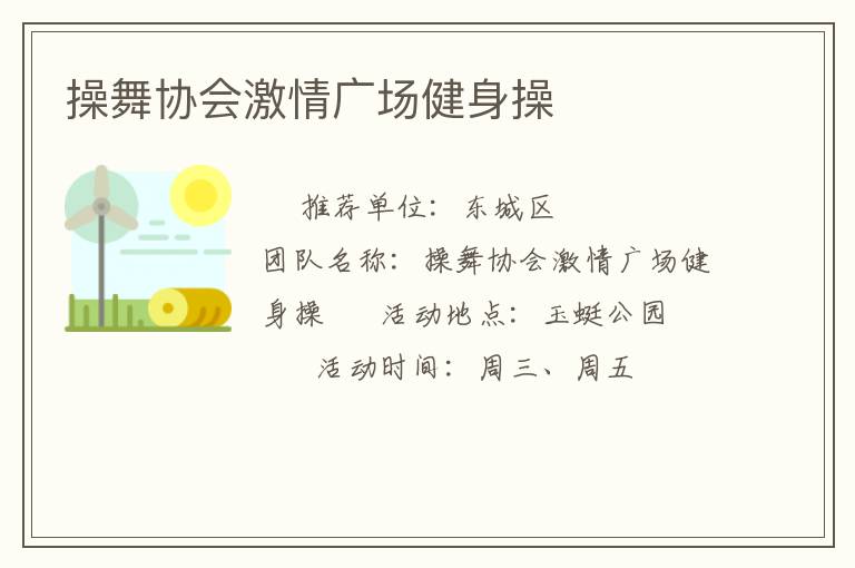 操舞协会激情广场健身操