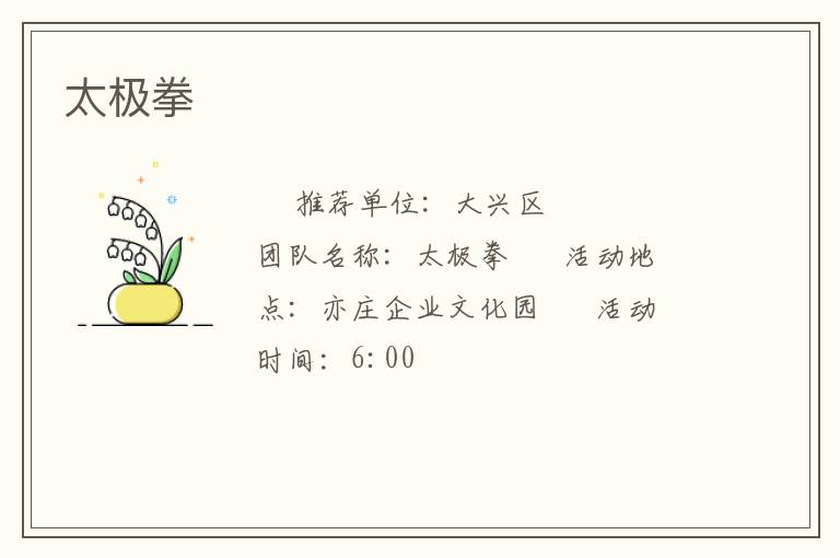 太极拳