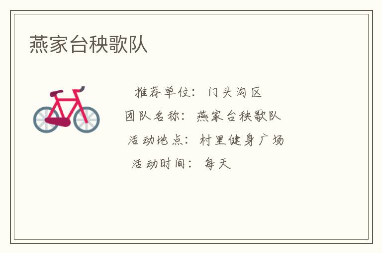 燕家台秧歌队