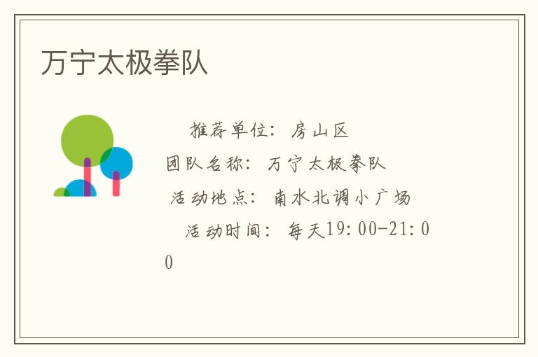 万宁太极拳队