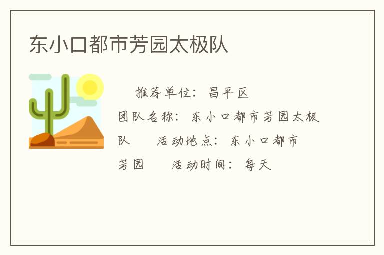 东小口都市芳园太极队