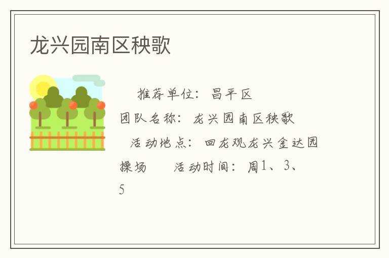龙兴园南区秧歌