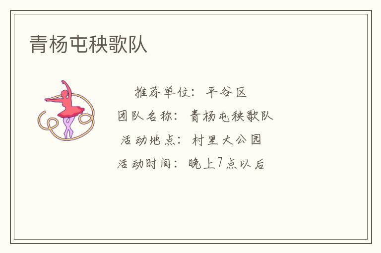 青杨屯秧歌队