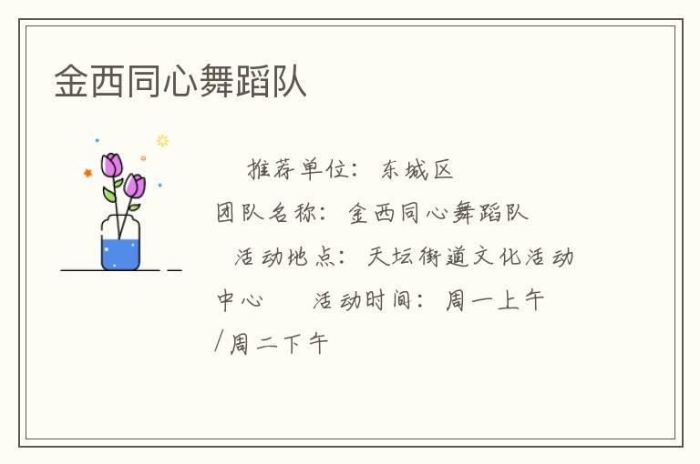 金西同心舞蹈队