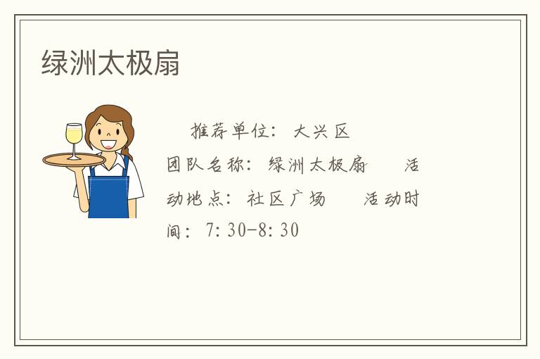 绿洲太极扇
