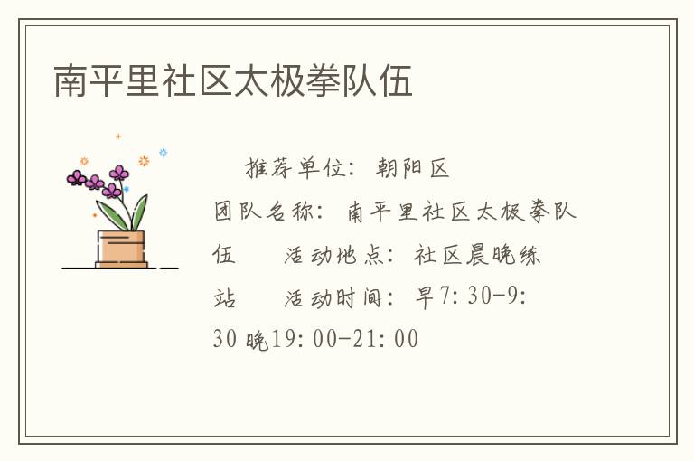 南平里社区太极拳队伍
