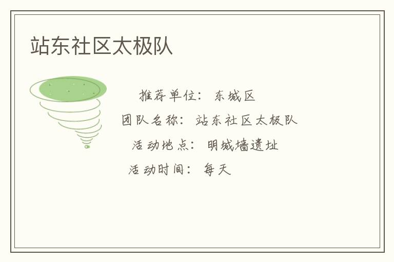 站东社区太极队