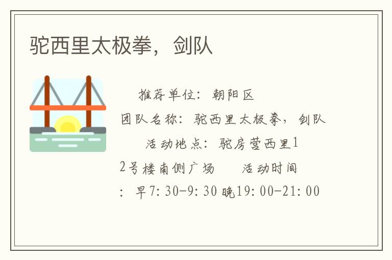 驼西里太极拳，剑队