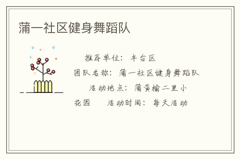 蒲一社区健身舞蹈队