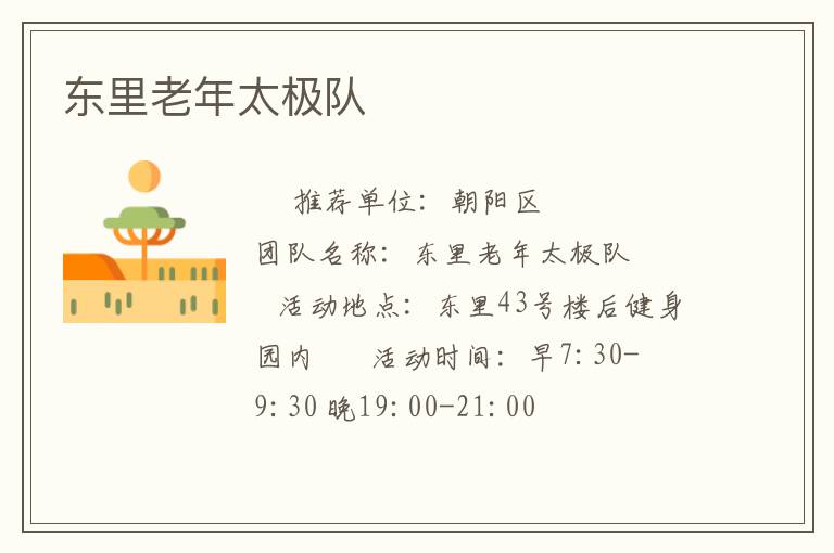 东里老年太极队