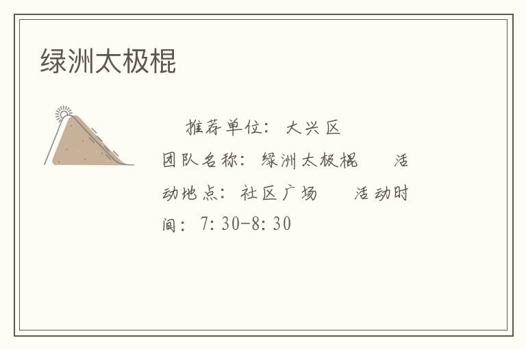 绿洲太极棍