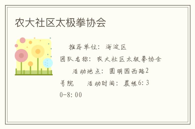 农大社区太极拳协会