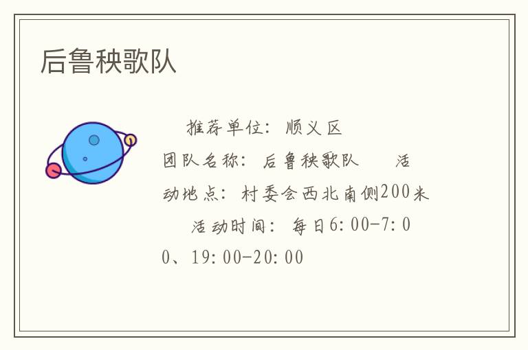 后鲁秧歌队