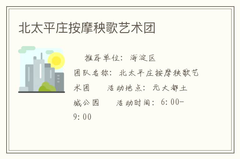 北太平庄按摩秧歌艺术团