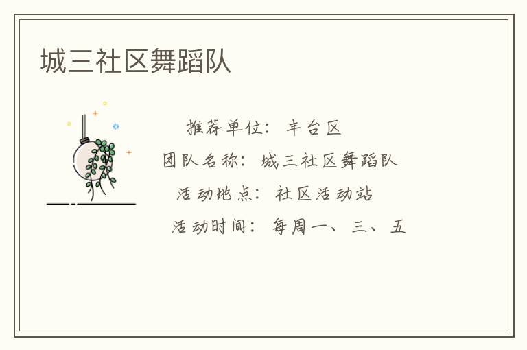 城三社区舞蹈队