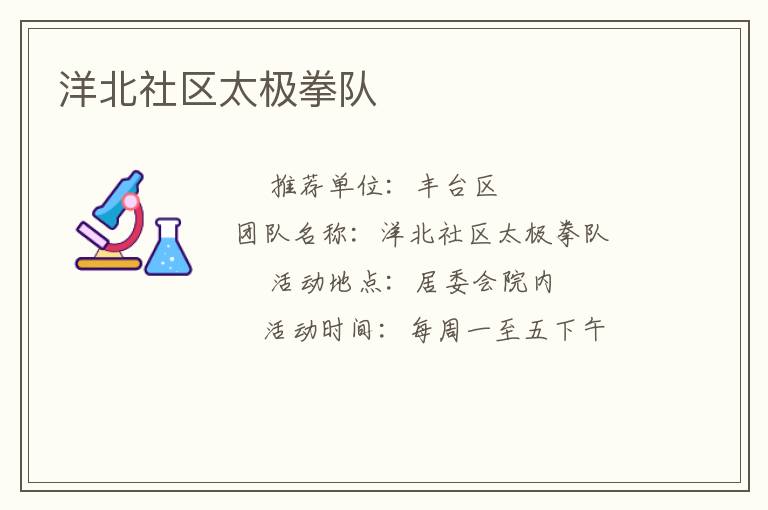 洋北社区太极拳队