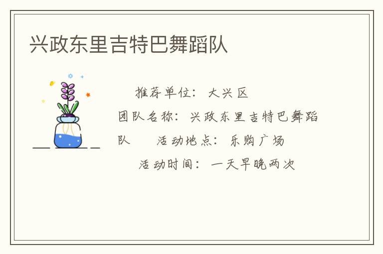 兴政东里吉特巴舞蹈队