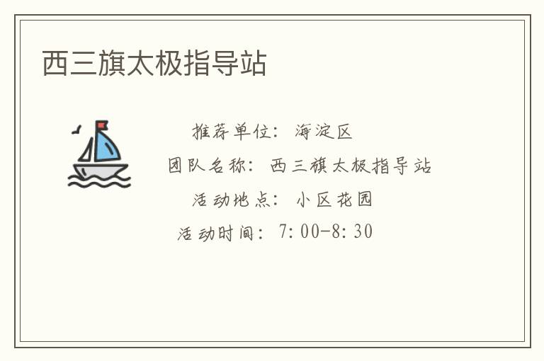 西三旗太极指导站