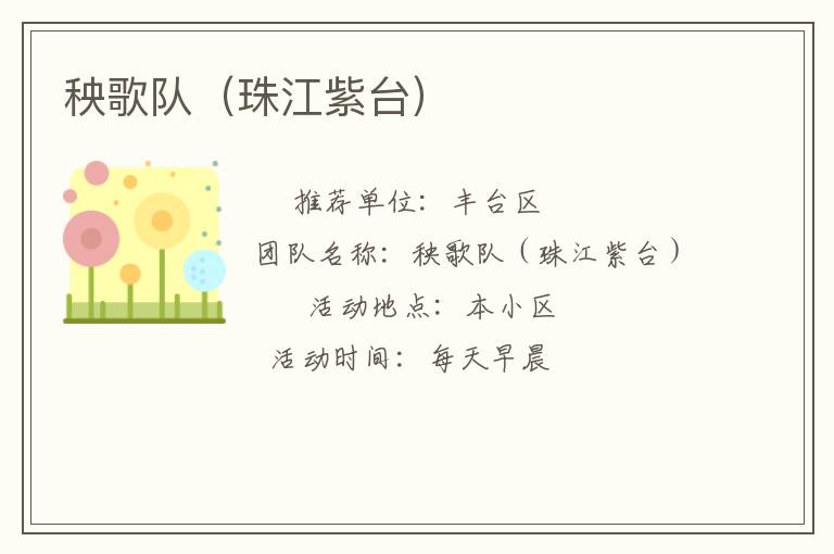 秧歌队（珠江紫台）