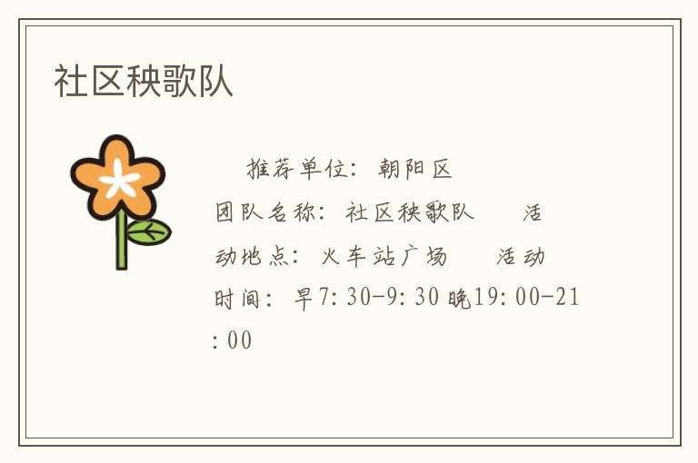 社区秧歌队